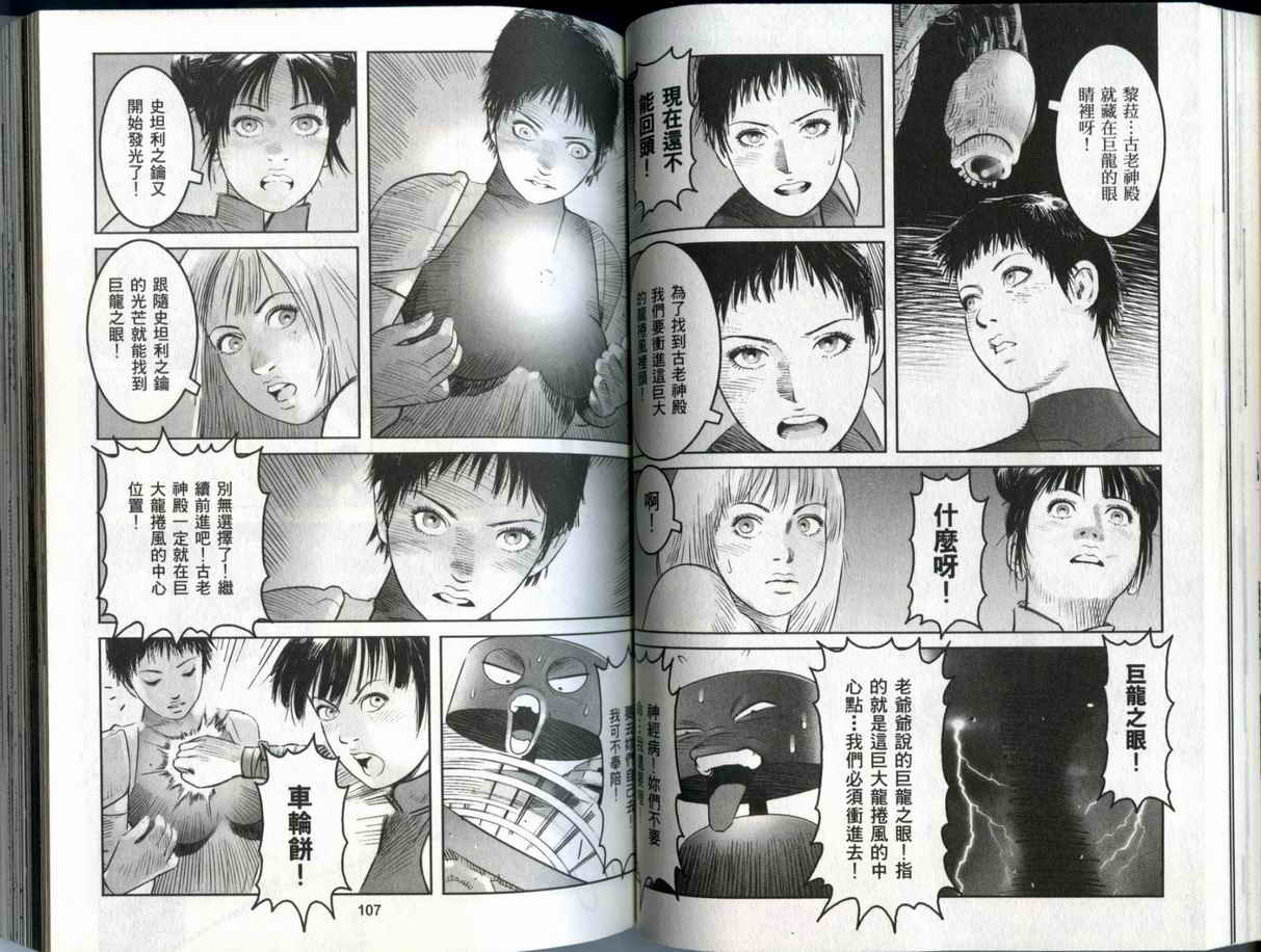 史坦利之石~STANLE第2卷图