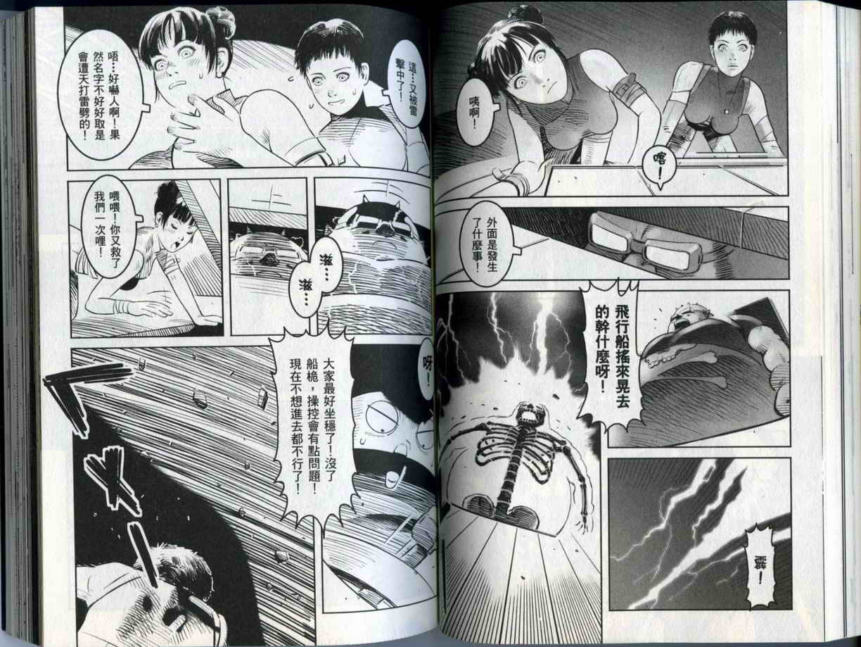 史坦利之石~STANLE第2卷图