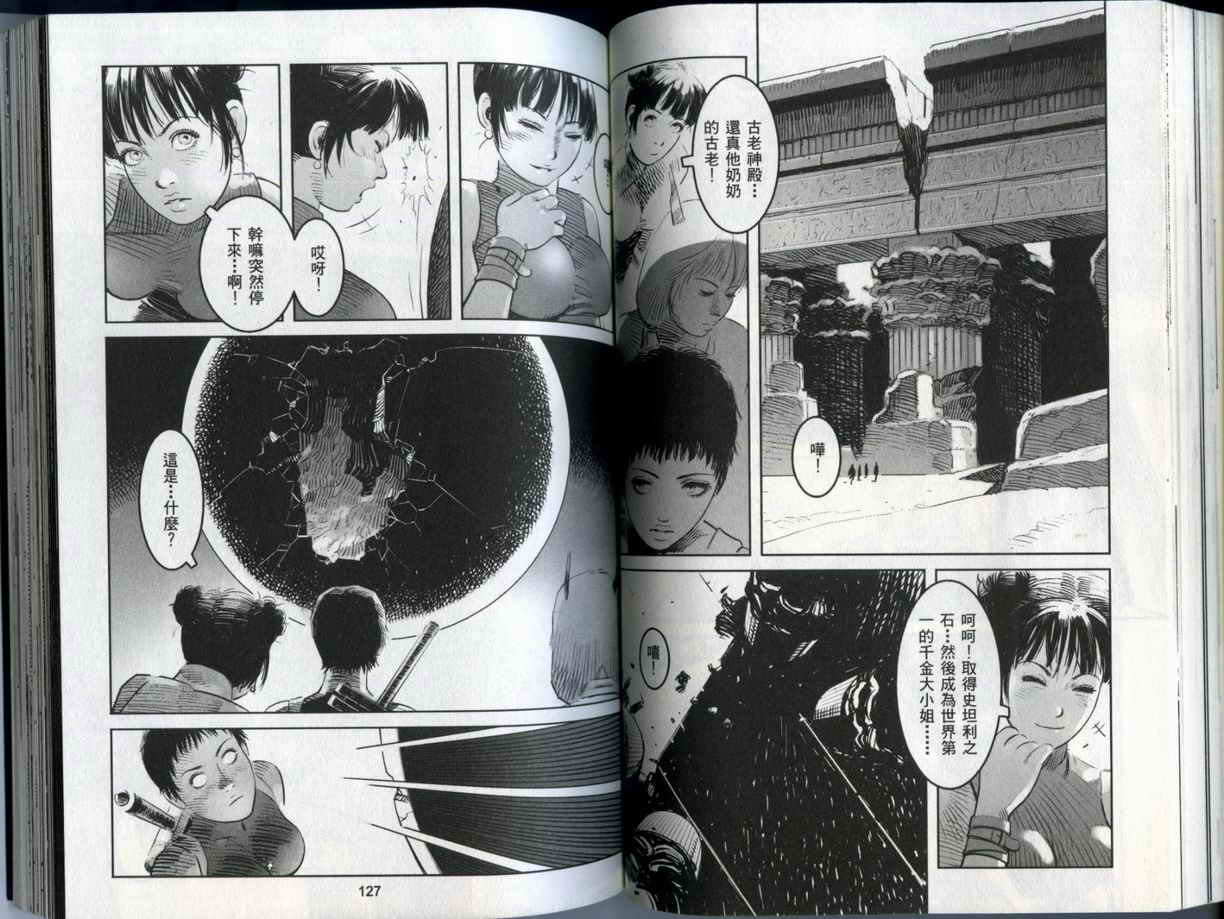 史坦利之石~STANLE第2卷图