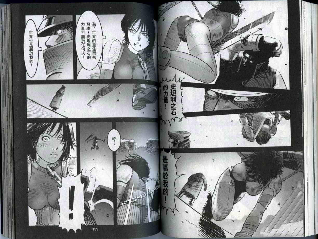 史坦利之石~STANLE第2卷图