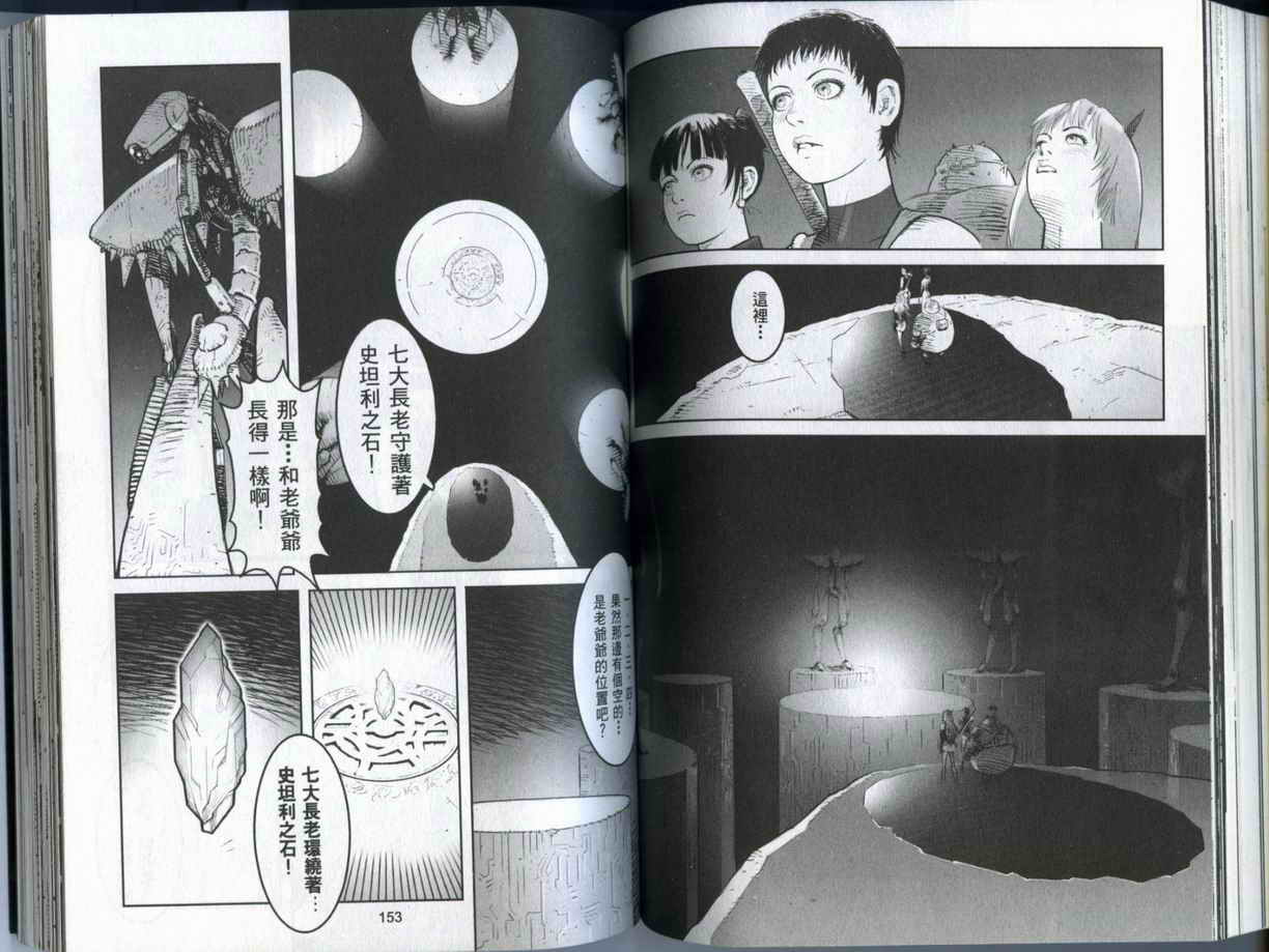 史坦利之石~STANLE第2卷图