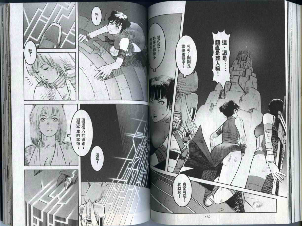 史坦利之石~STANLE第2卷图