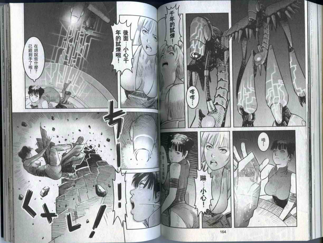 史坦利之石~STANLE第2卷图