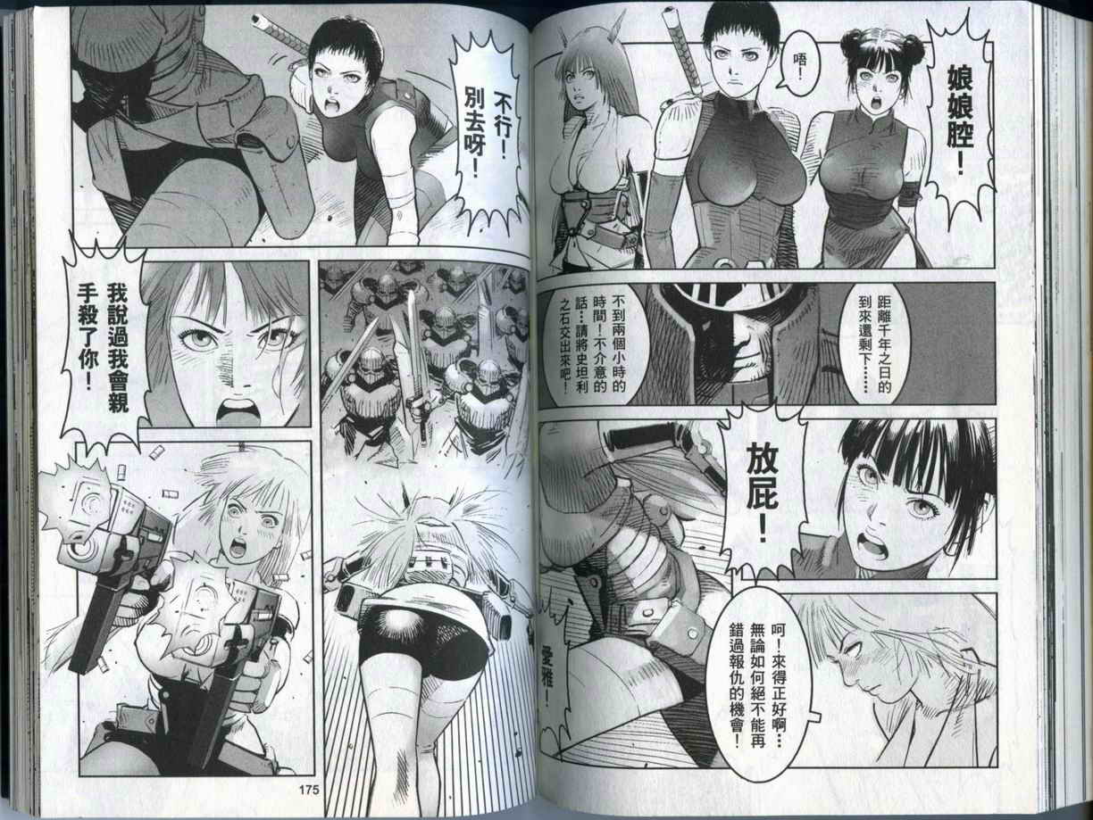 史坦利之石~STANLE第2卷图