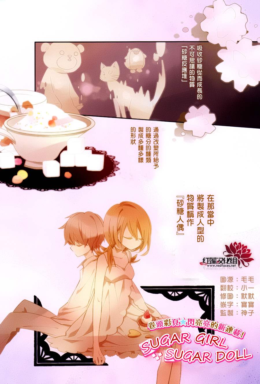 砂糖女孩，砂糖人偶第1话图