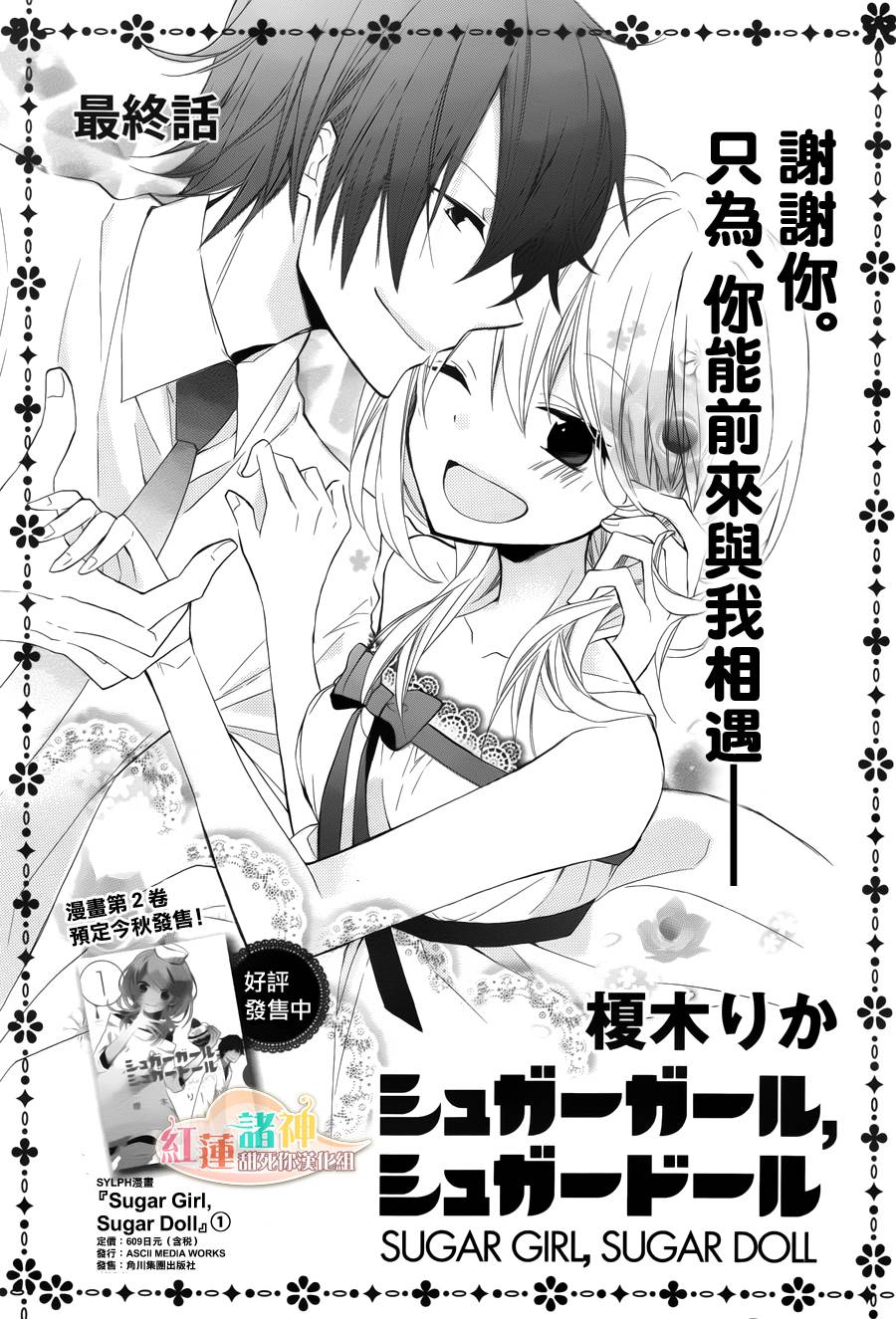 砂糖女孩，砂糖人偶第10话图