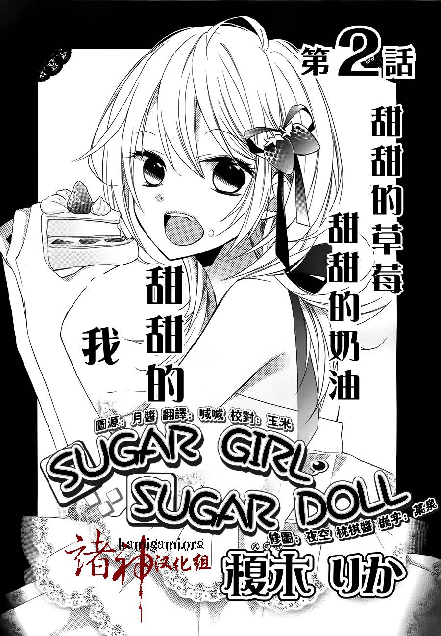 砂糖女孩，砂糖人偶第2话图