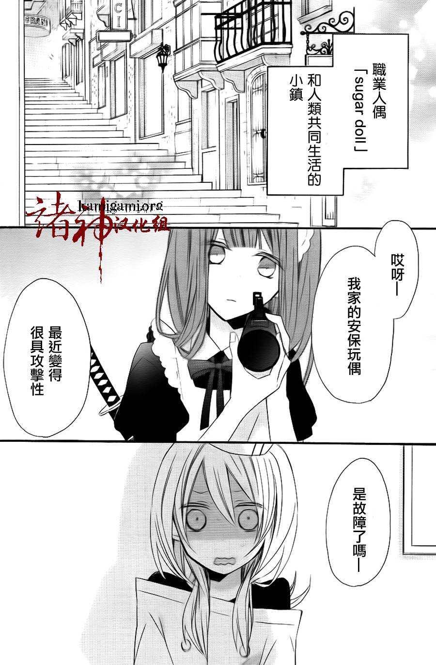 砂糖女孩，砂糖人偶第2话图