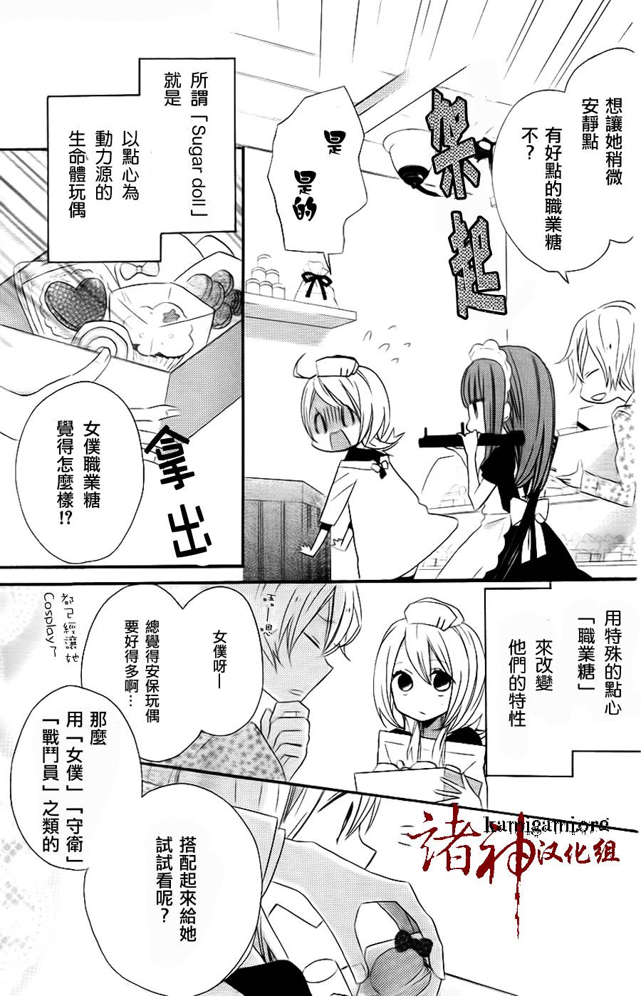 砂糖女孩，砂糖人偶第2话图