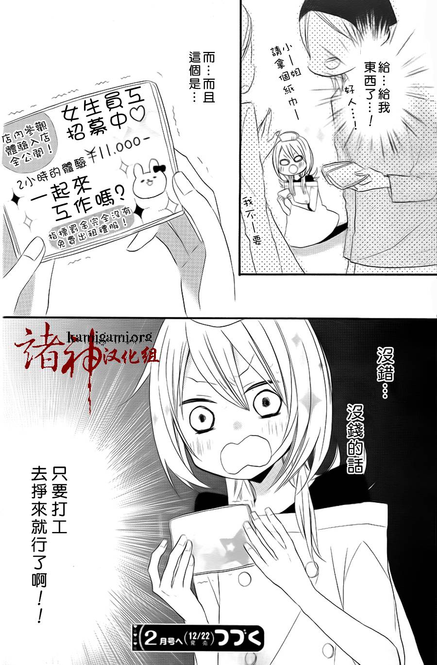 砂糖女孩，砂糖人偶第2话图