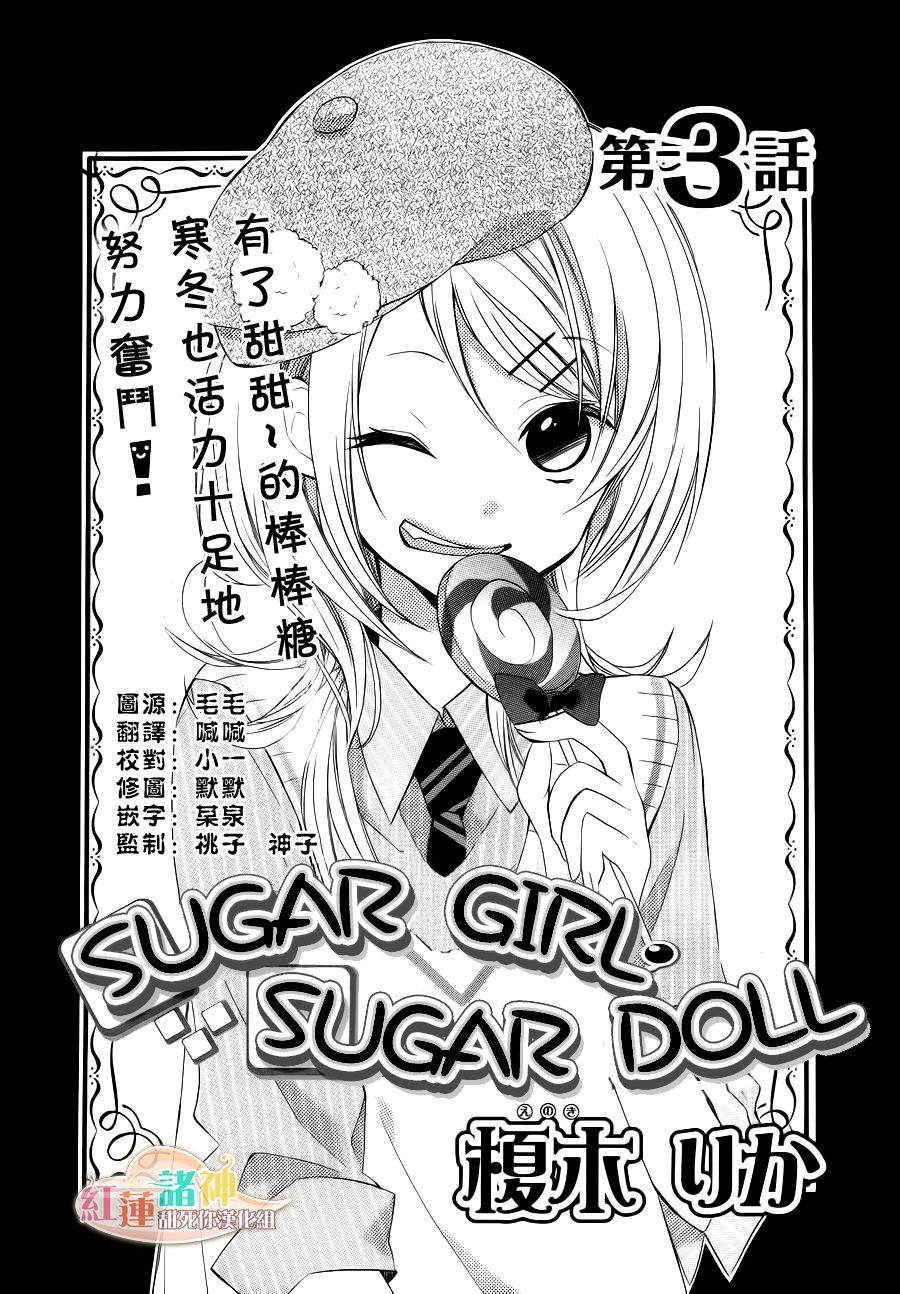 砂糖女孩，砂糖人偶第3话图