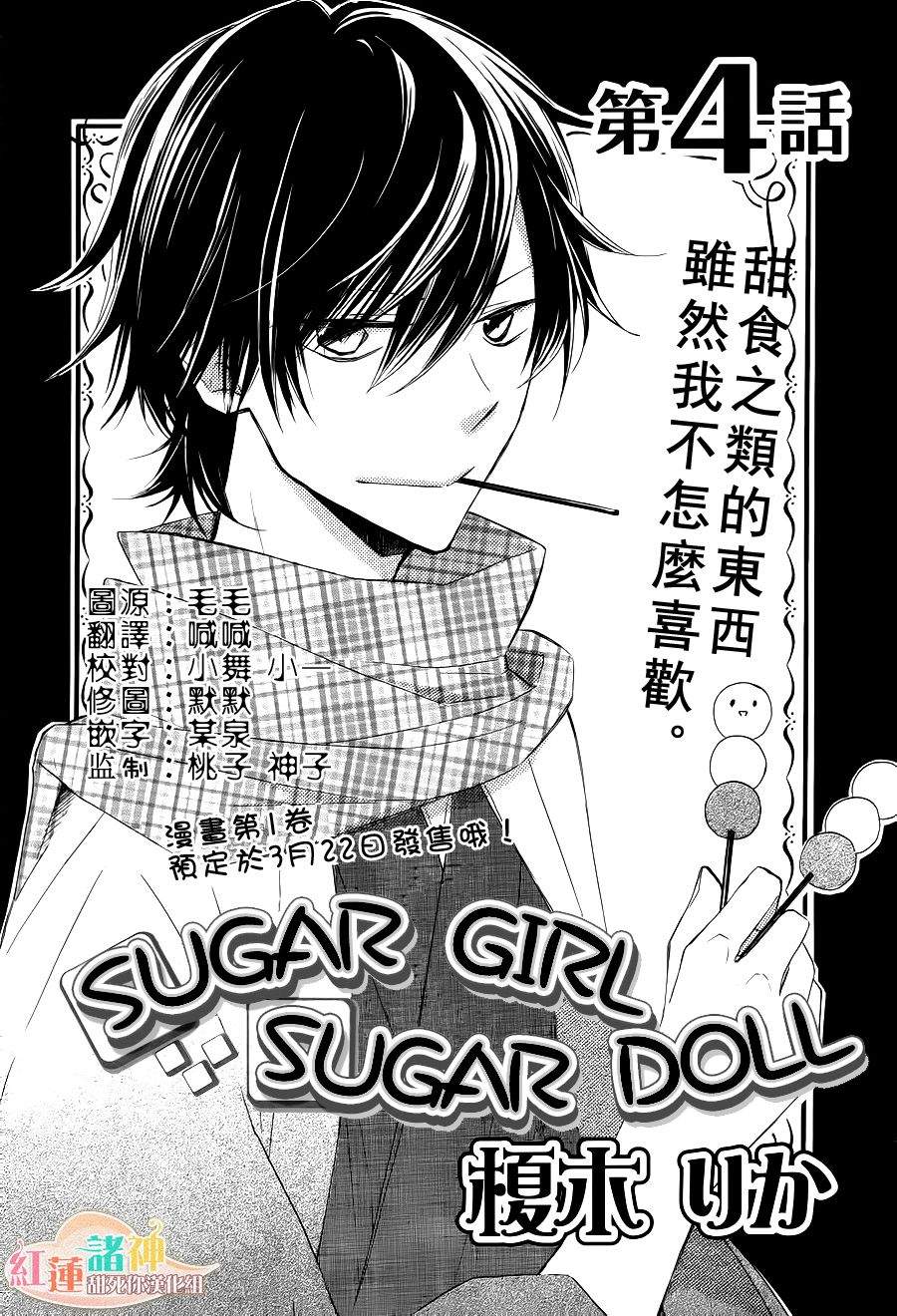 砂糖女孩，砂糖人偶第4话图