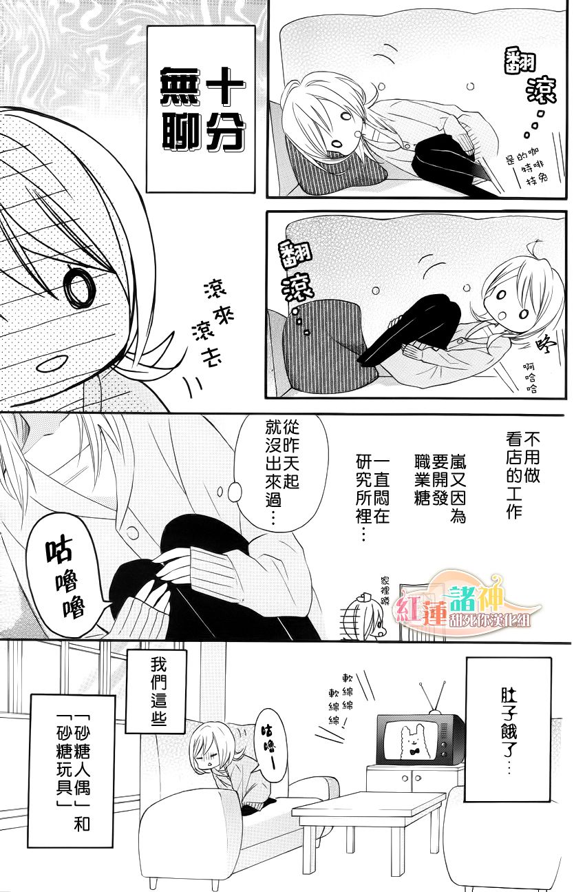 砂糖女孩，砂糖人偶第4话图