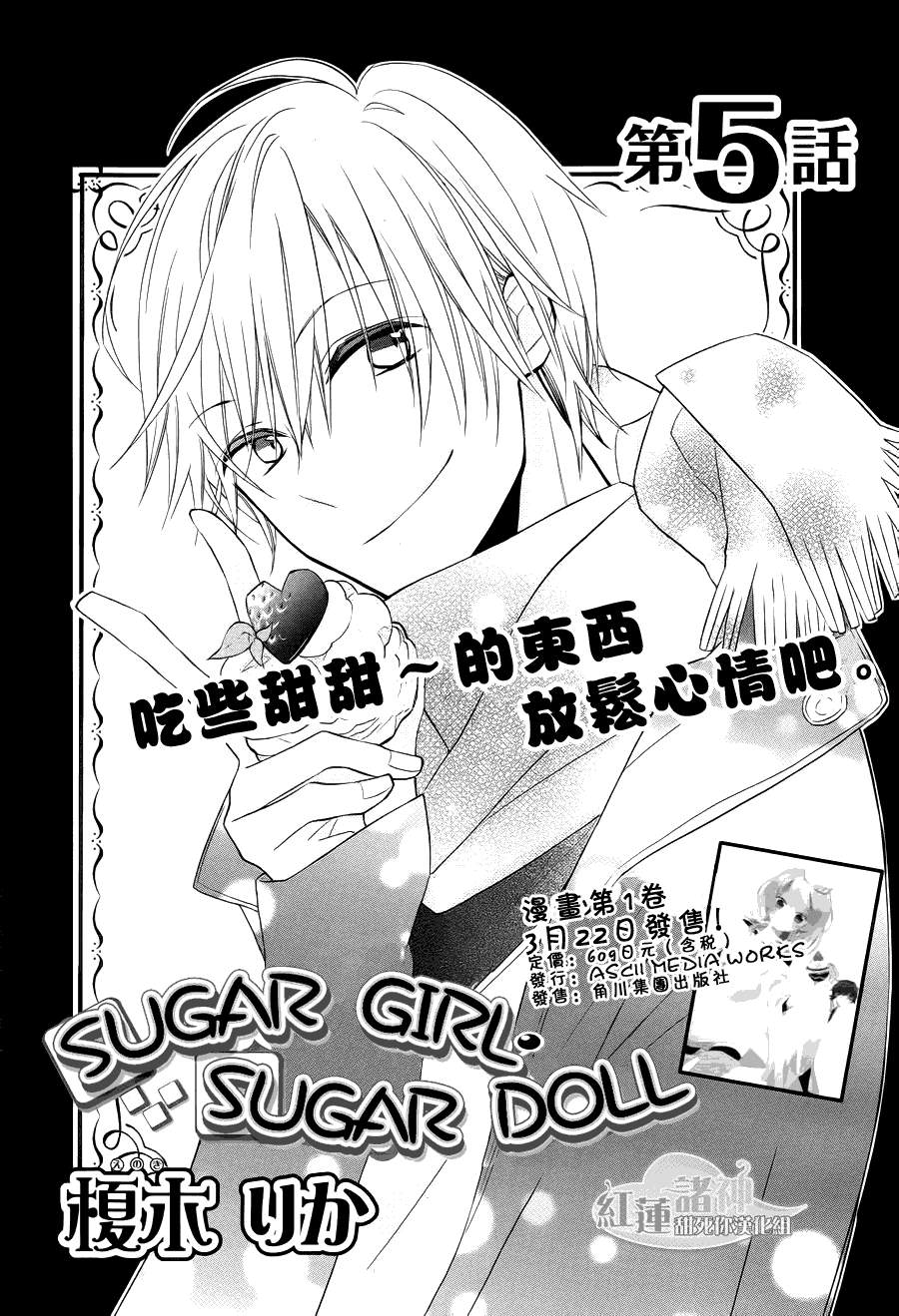 砂糖女孩，砂糖人偶第5话图