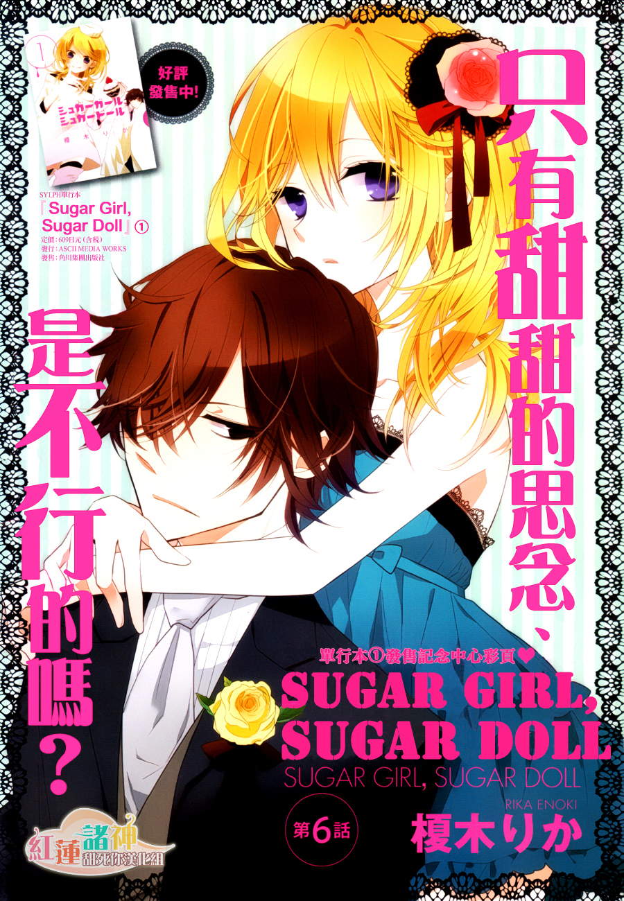 砂糖女孩，砂糖人偶第6话图