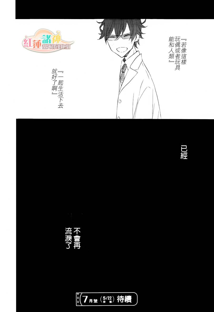 砂糖女孩，砂糖人偶第7话图