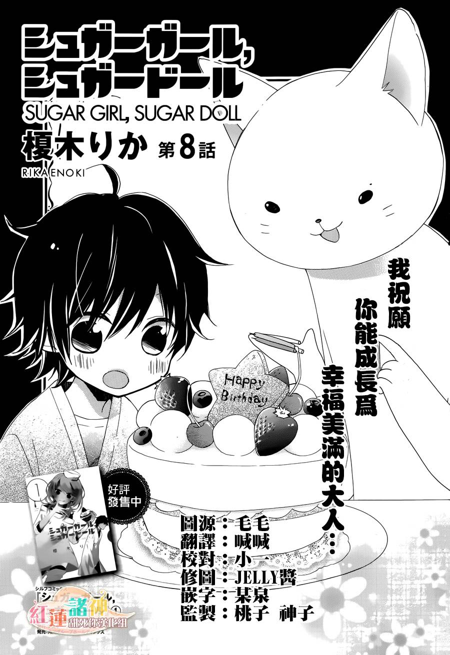 砂糖女孩，砂糖人偶第8话图