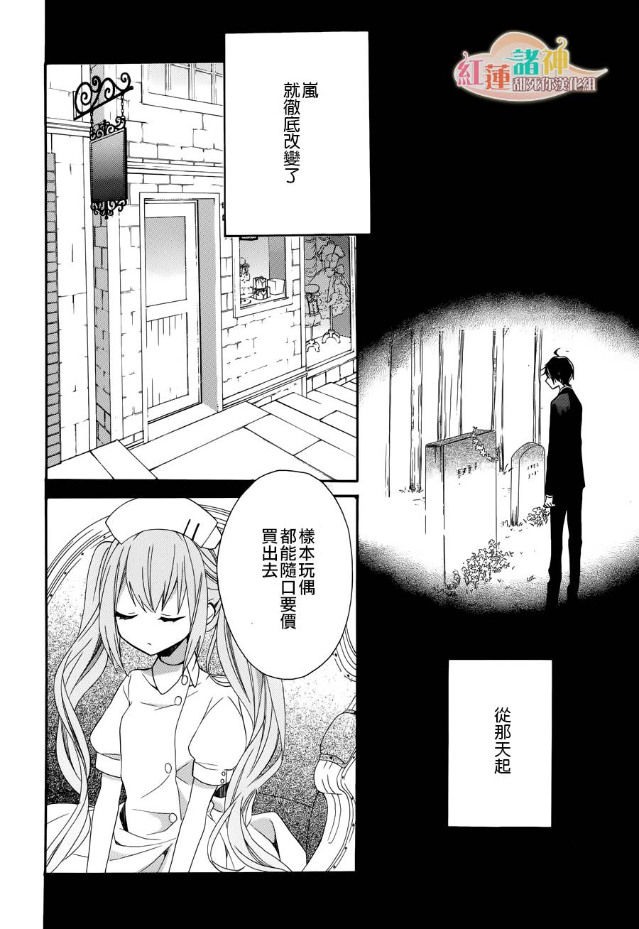 砂糖女孩，砂糖人偶第8话图