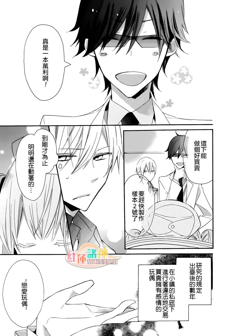 砂糖女孩，砂糖人偶第8话图