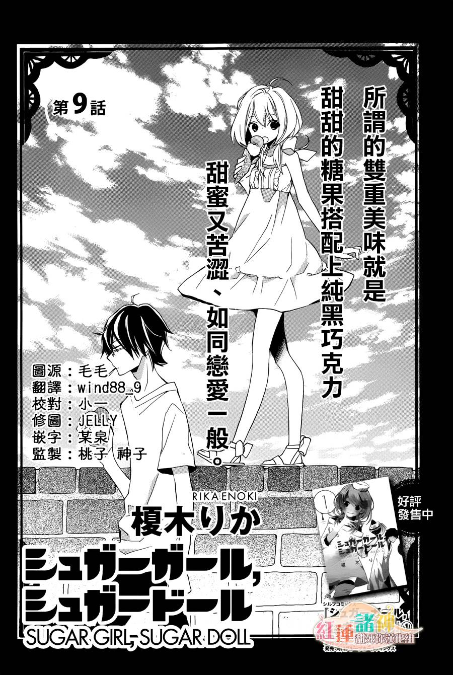 砂糖女孩，砂糖人偶第9话图