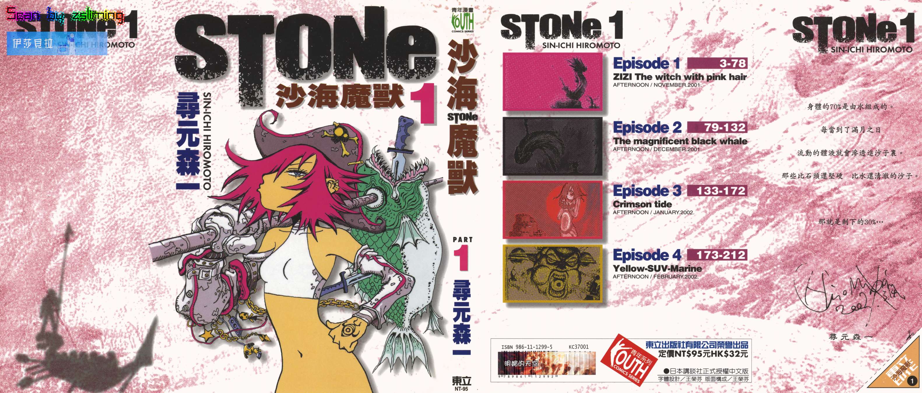 STONe 沙海魔兽第1卷图