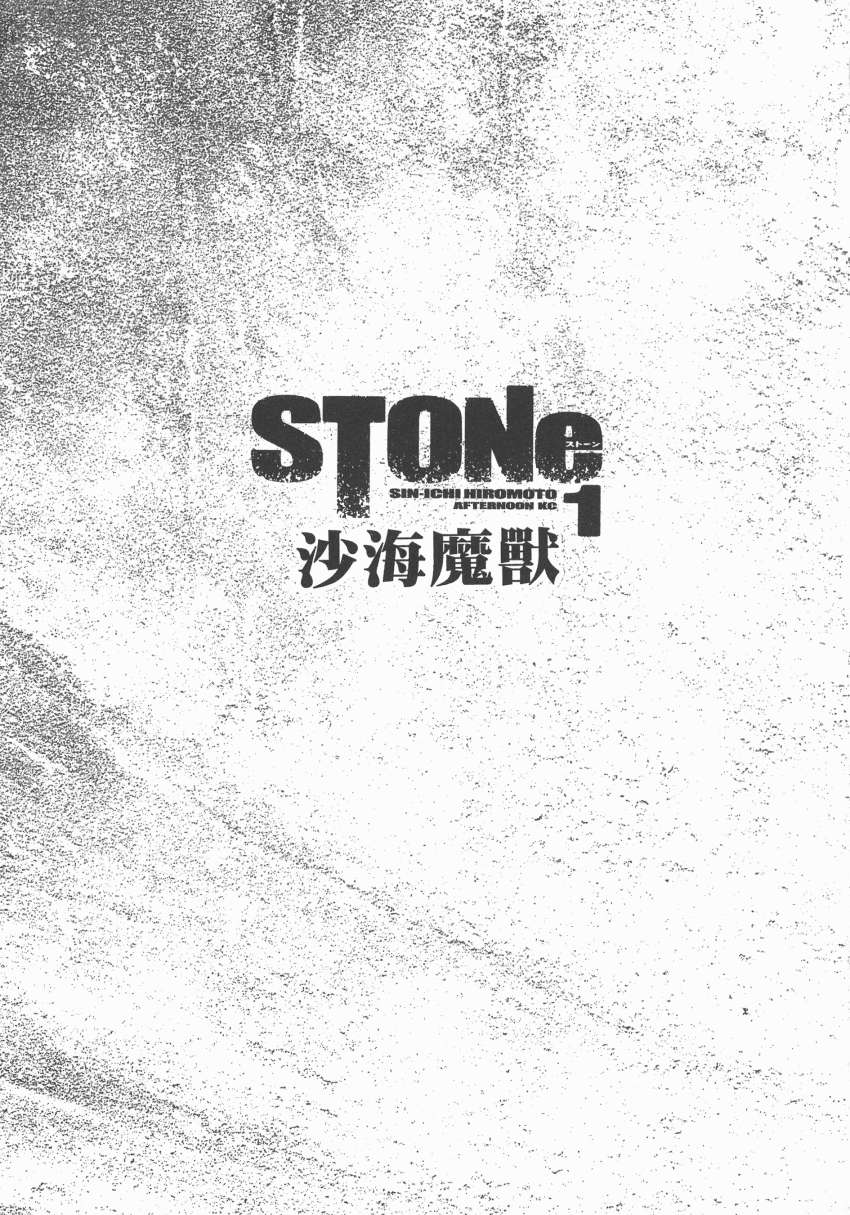STONe 沙海魔兽第1卷图
