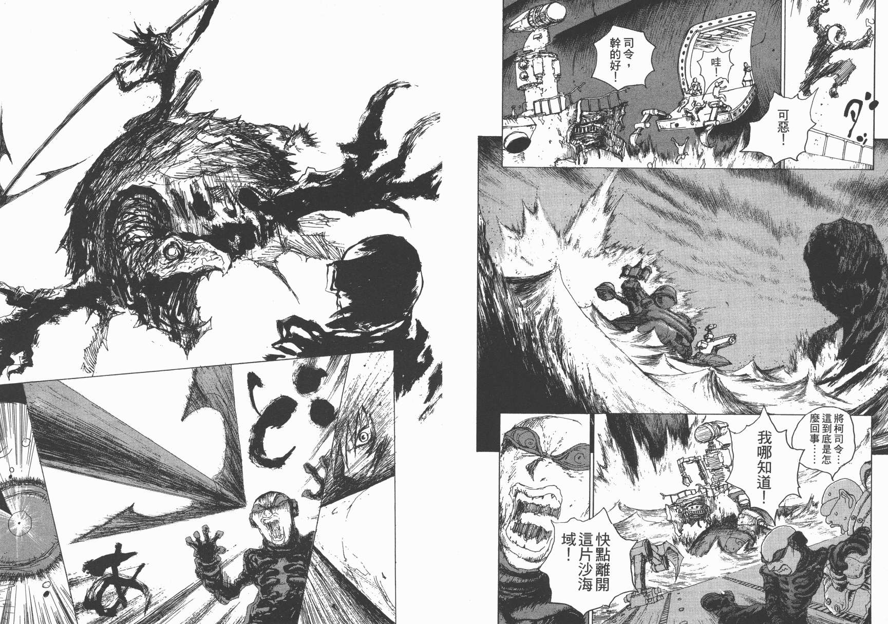 STONe 沙海魔兽第2卷图