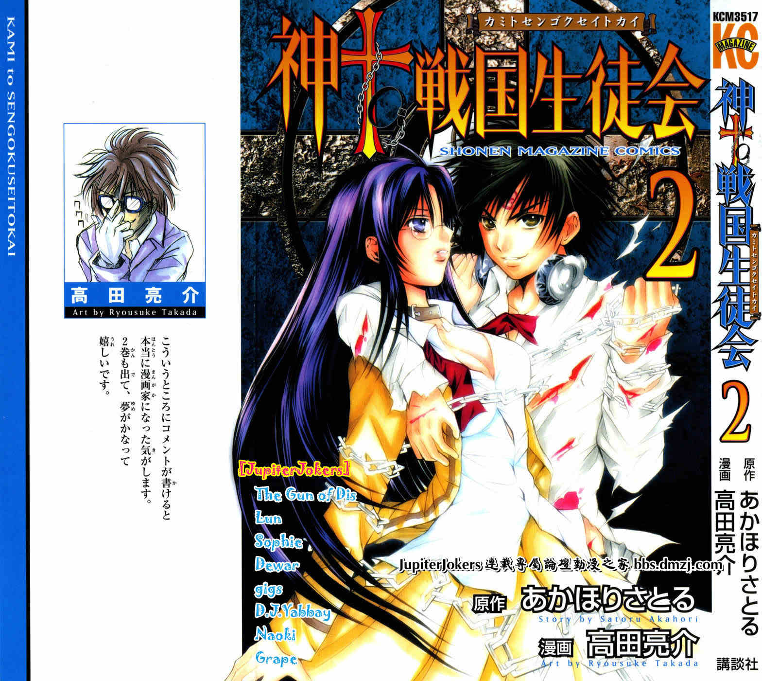 神TO战国生徒会第2卷图