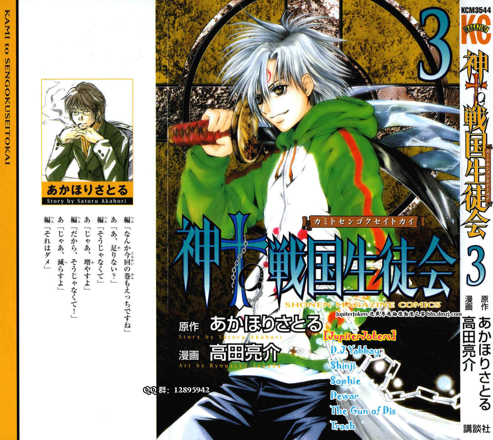神TO战国生徒会第3卷图