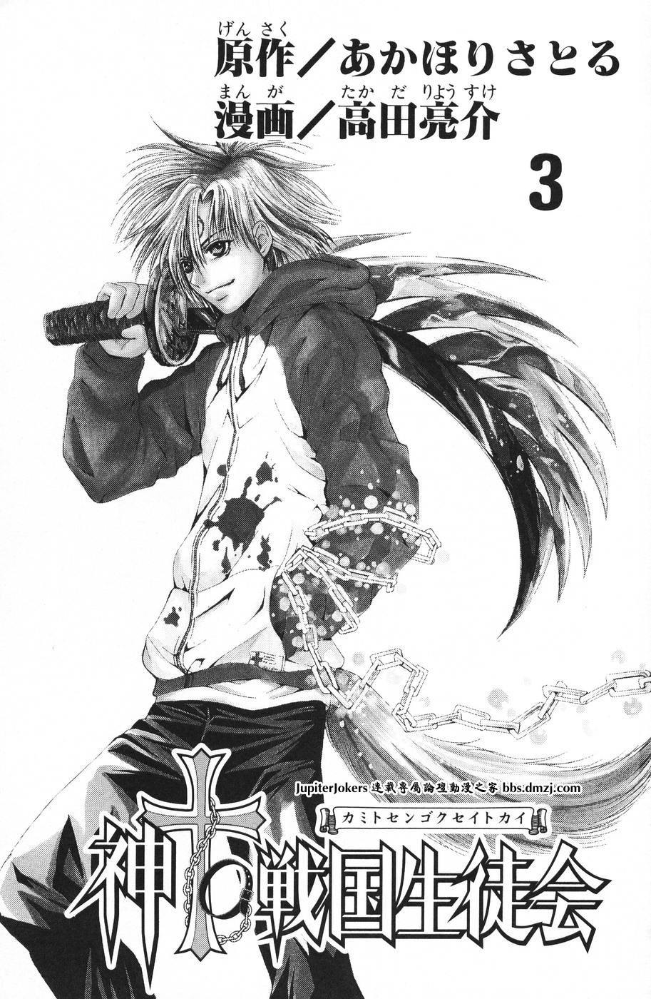 神TO战国生徒会第3卷图