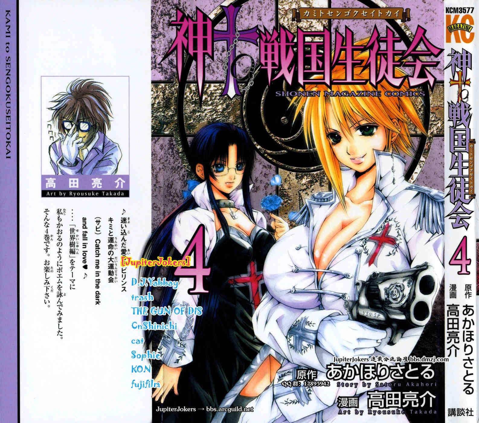 神TO战国生徒会第4卷图