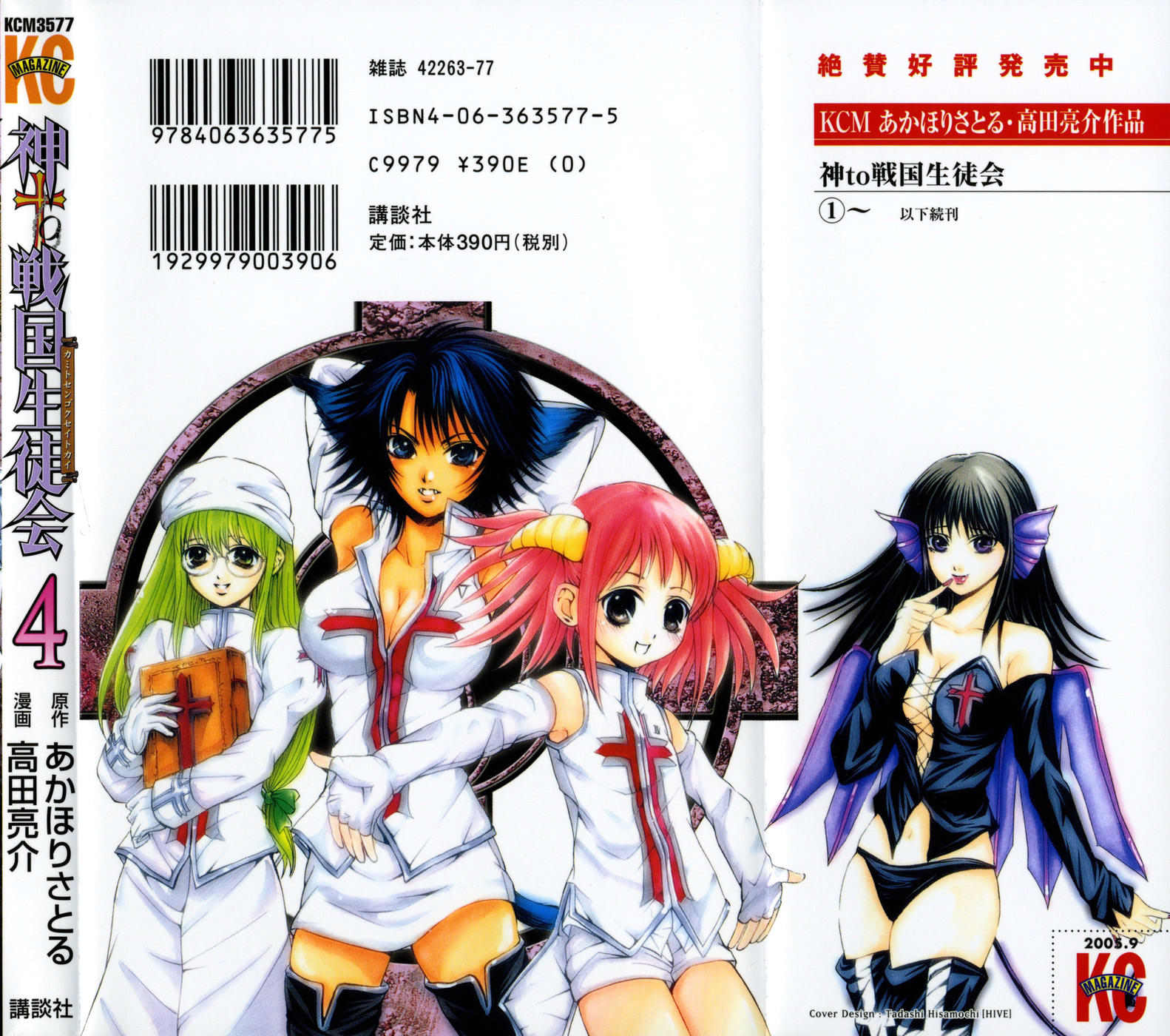 神TO战国生徒会第4卷图