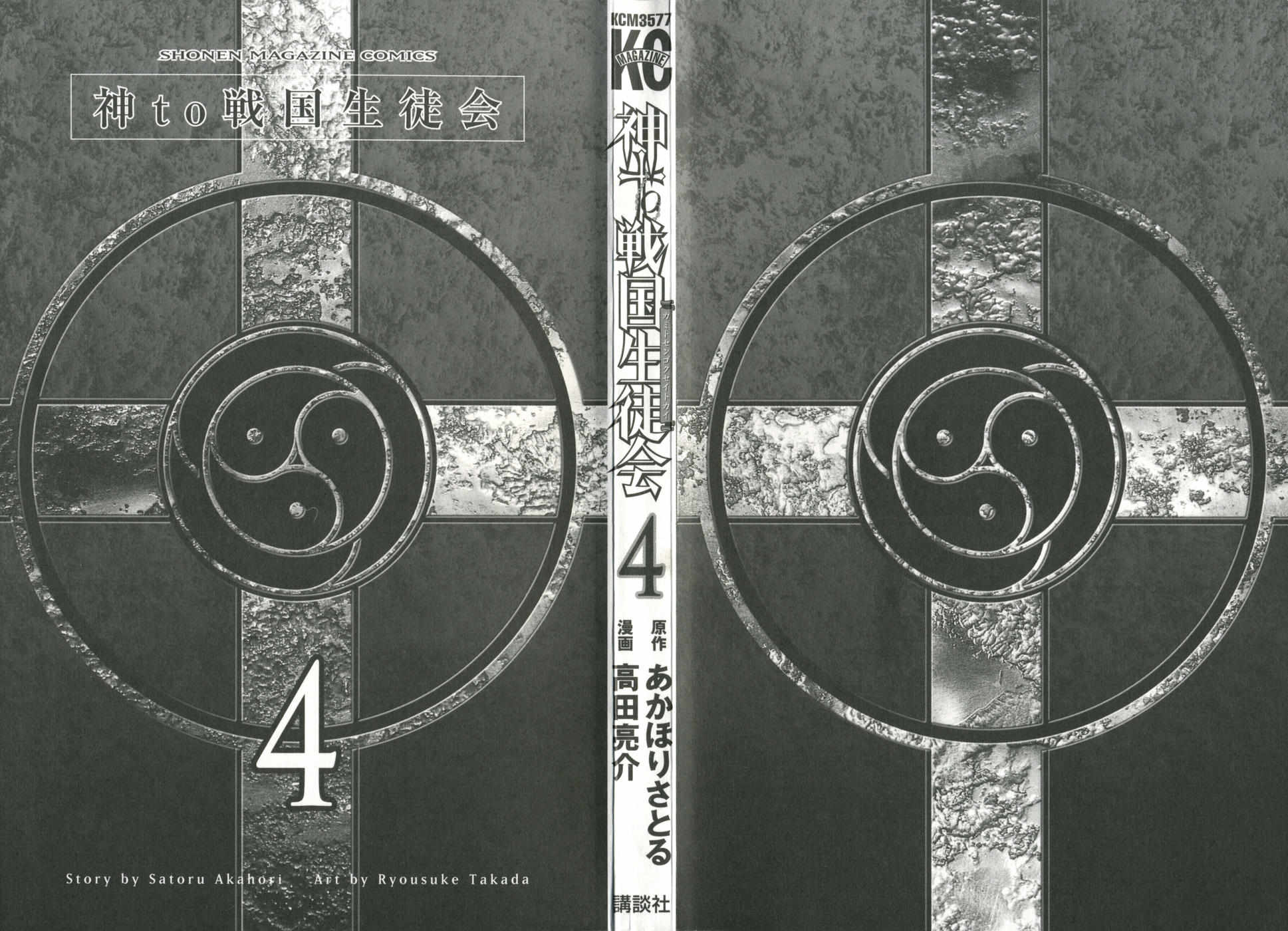 神TO战国生徒会第4卷图