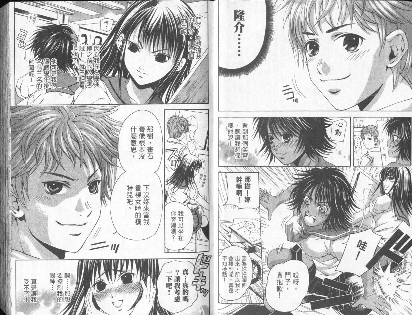 神TO战国生徒会第5卷图