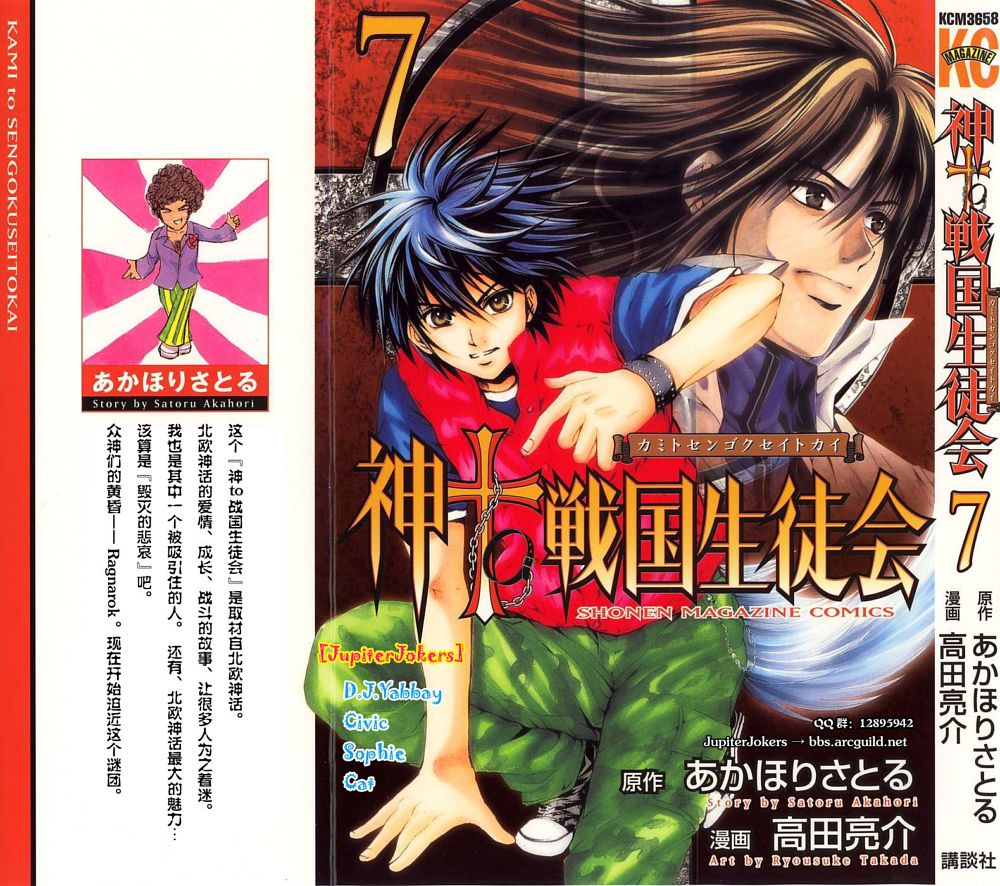 神TO战国生徒会第7卷图