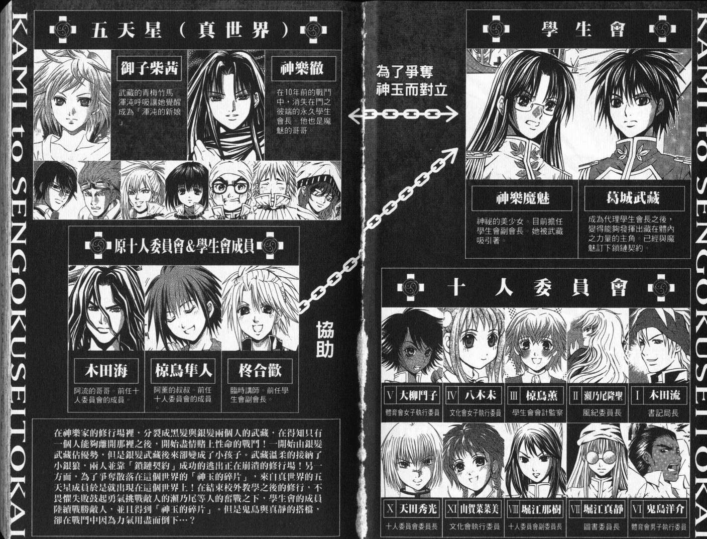 神TO战国生徒会第9卷图