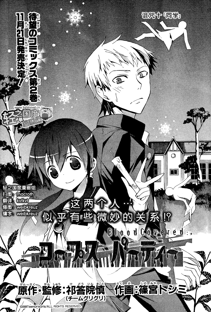 尸体派对第10话图