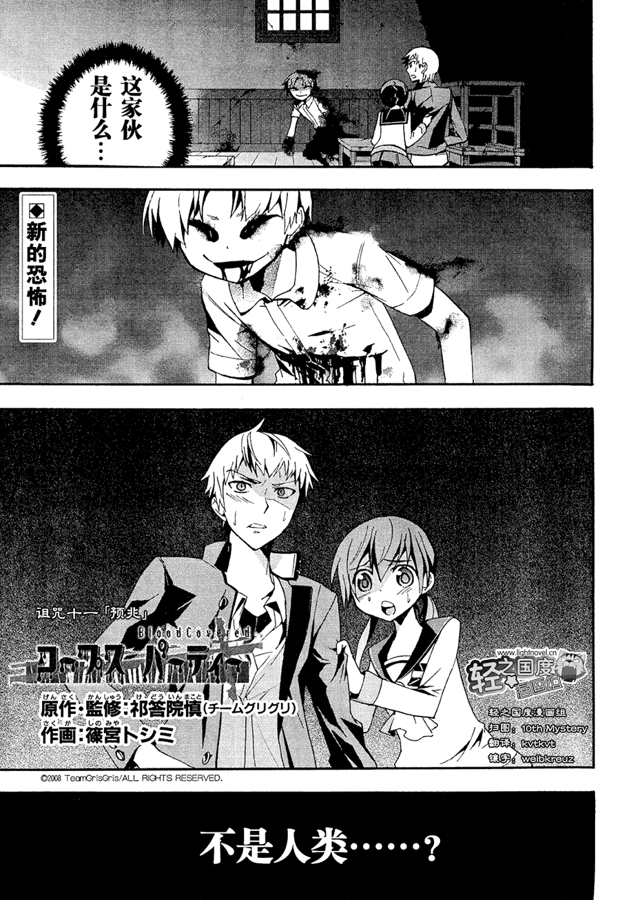 尸体派对第11话图