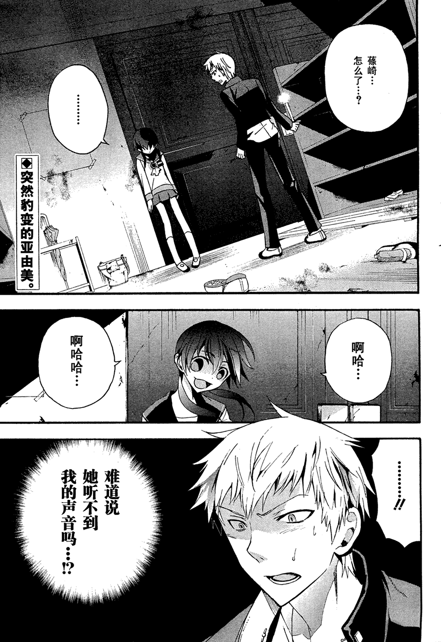 尸体派对第12话图