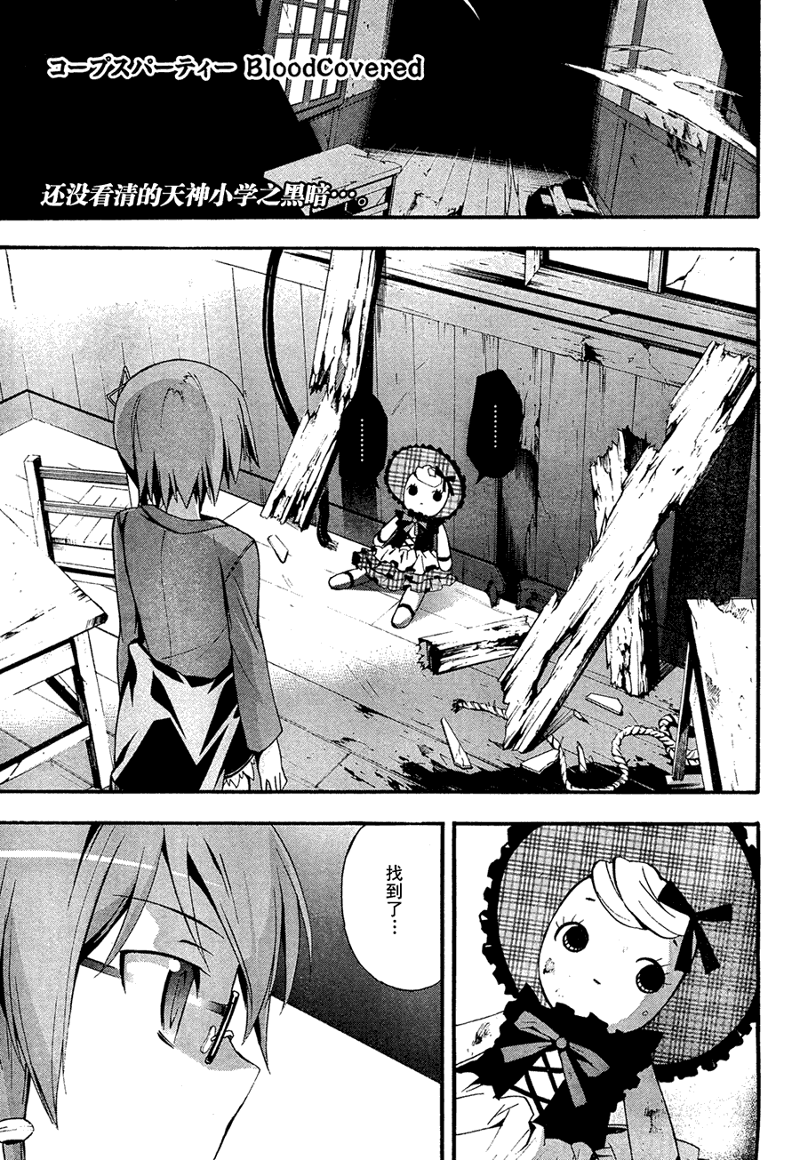 尸体派对第13话图