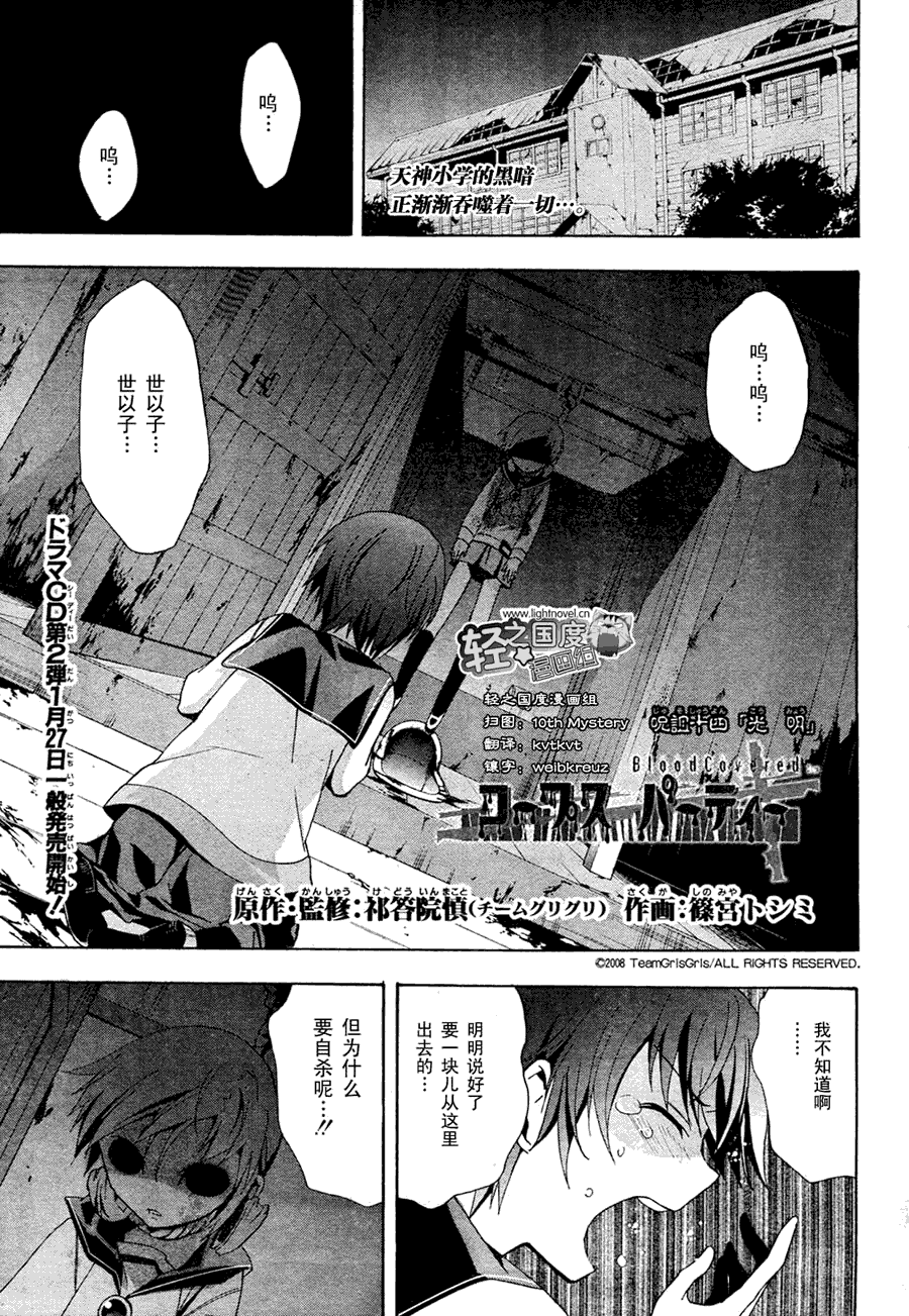 尸体派对第14话图