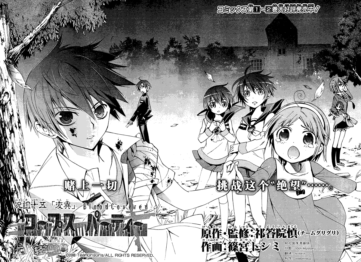 尸体派对第15话图