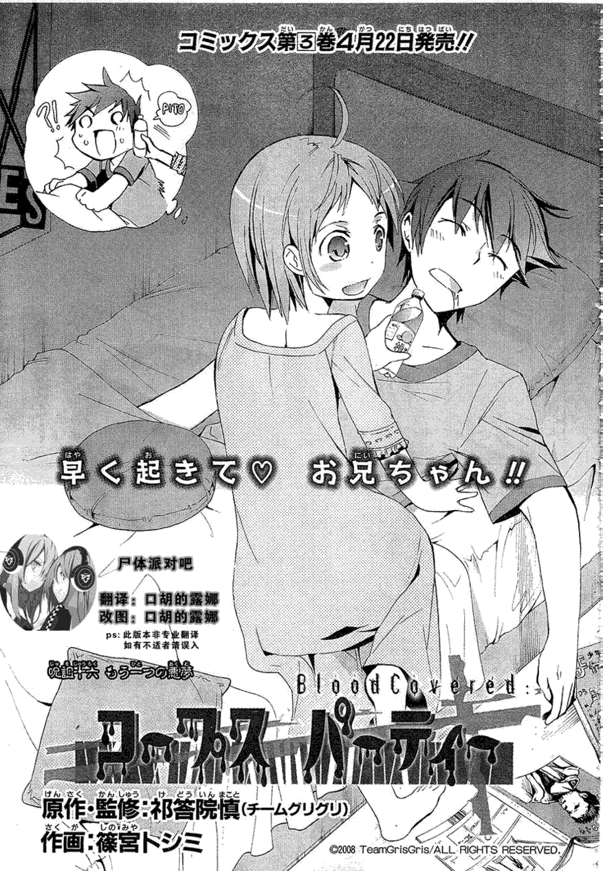 尸体派对第16话图