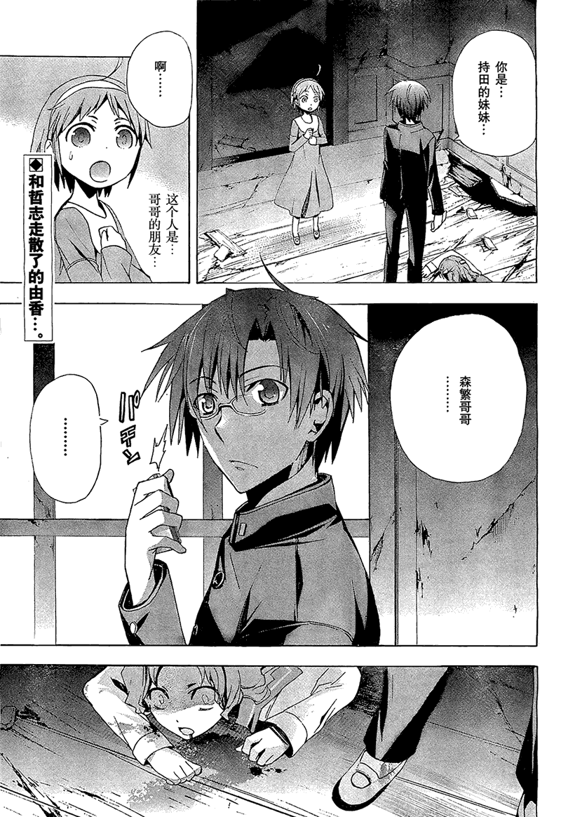 尸体派对第17话图