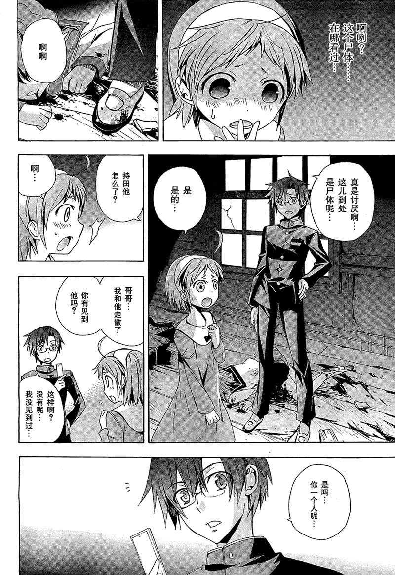 尸体派对第17话图