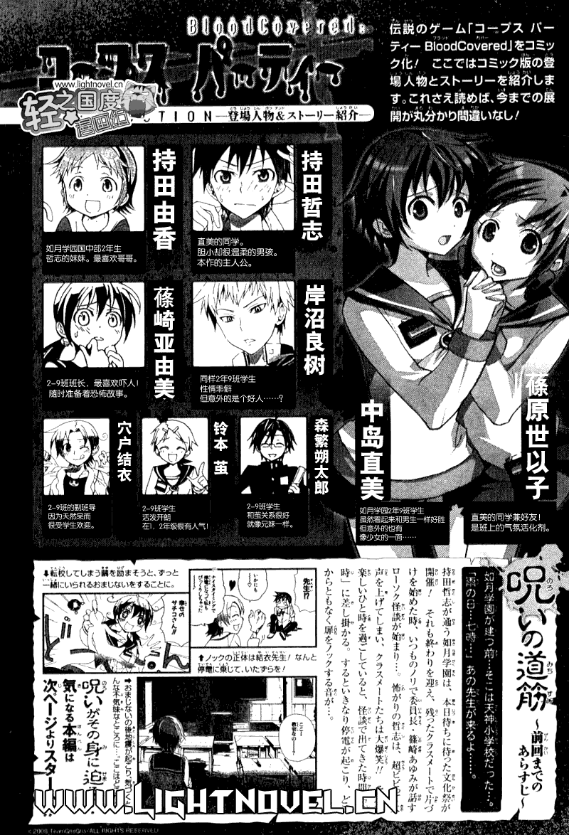 尸体派对第2话图