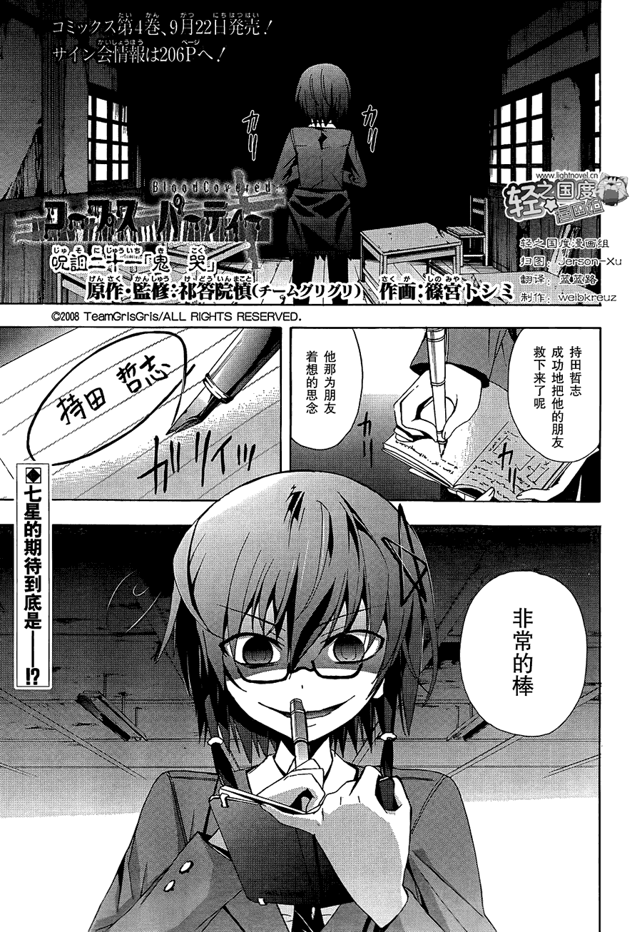 尸体派对第21话图