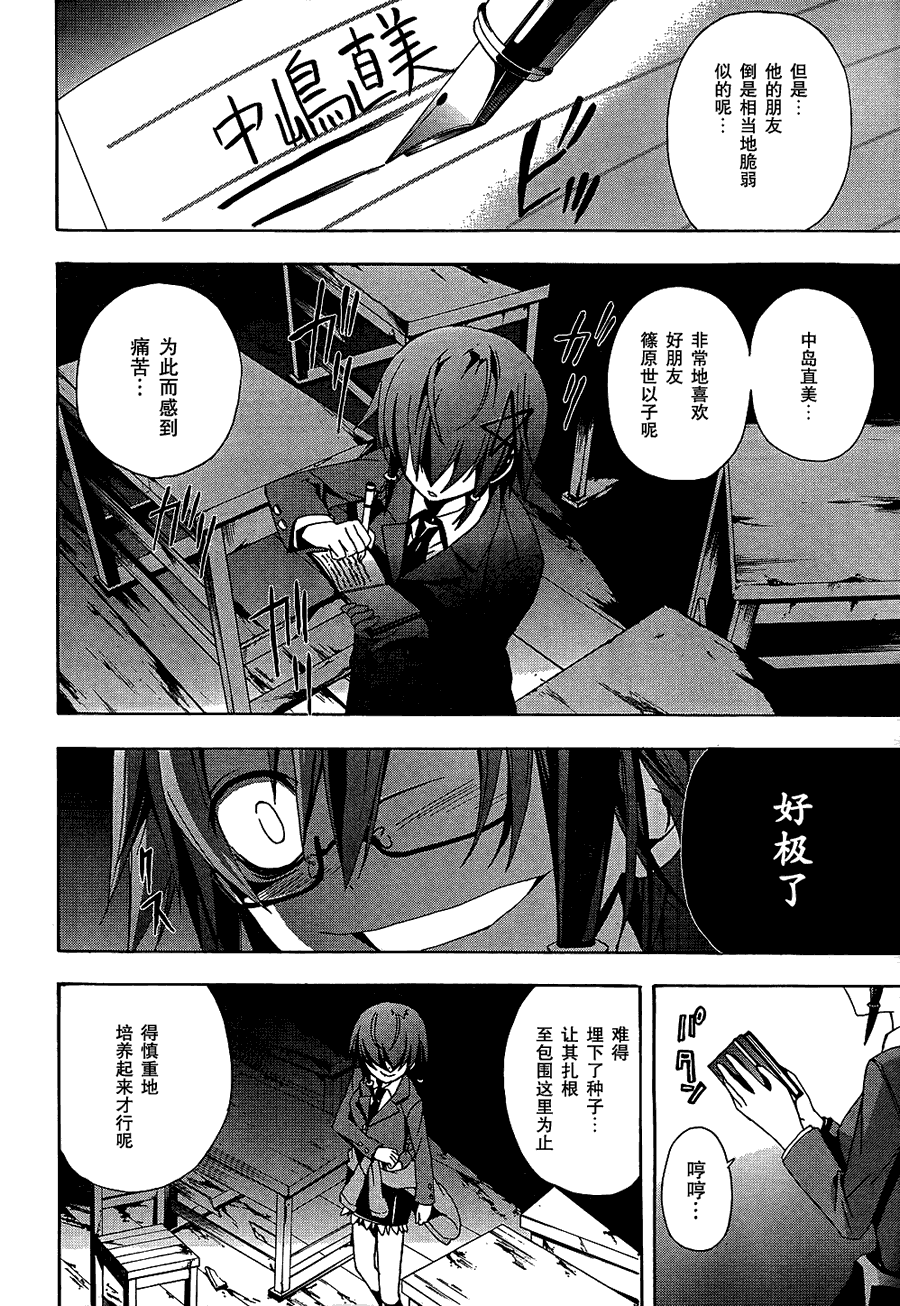 尸体派对第21话图