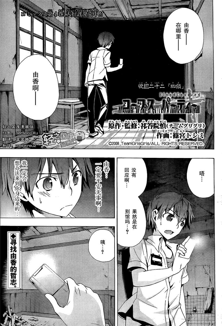 尸体派对第22话图