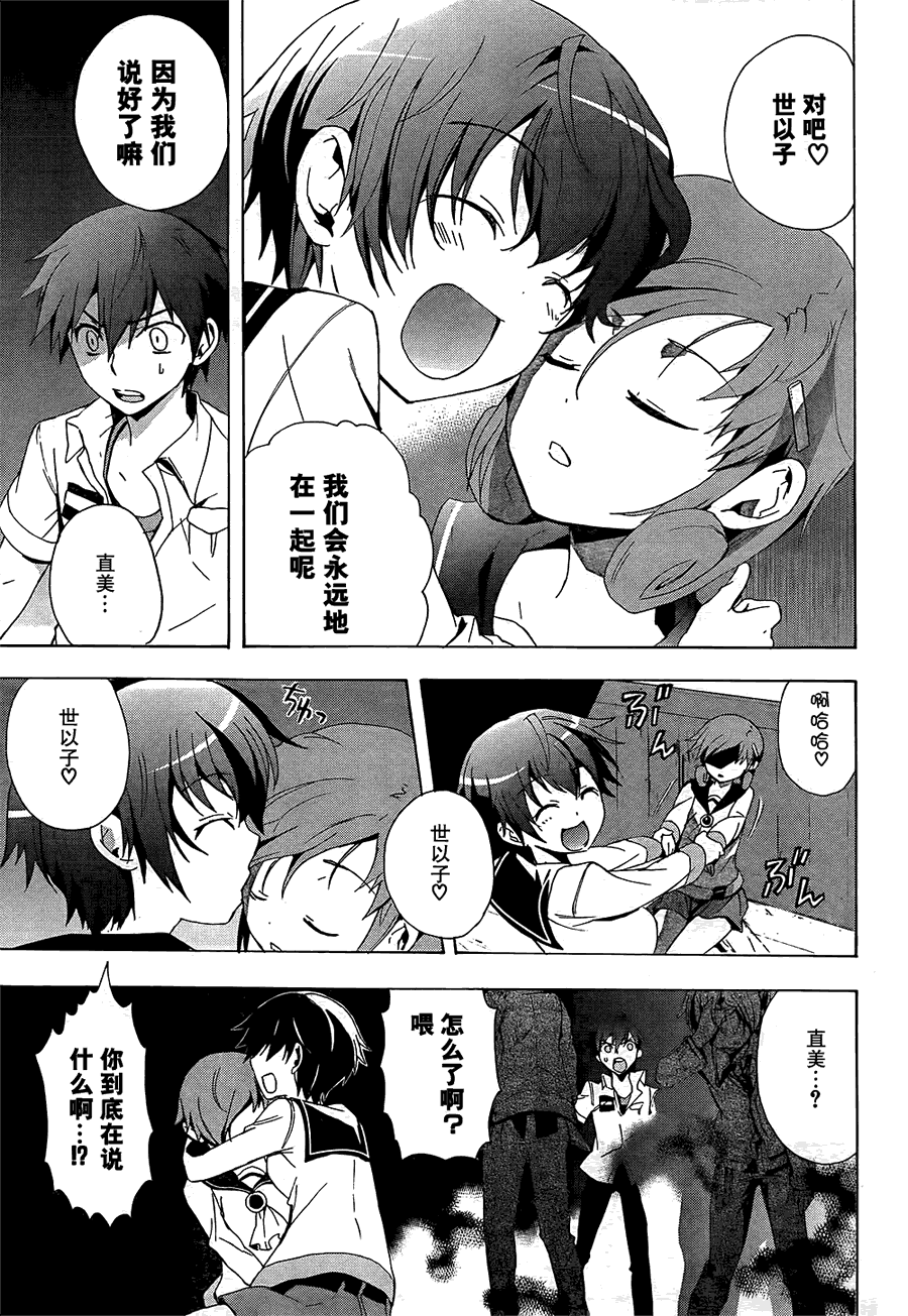 尸体派对第23话图